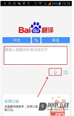 百度翻译 第3张图