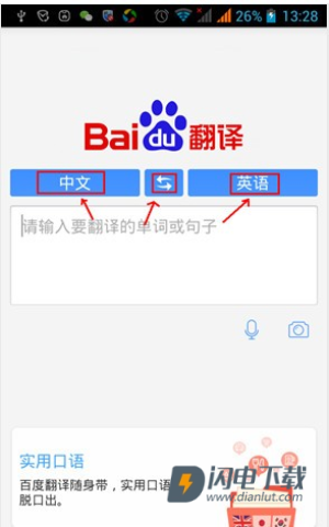 百度翻译 第5张图