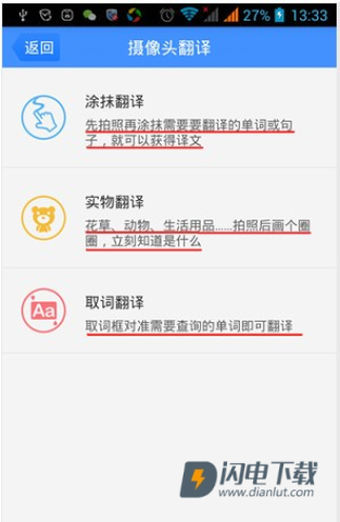 百度翻译 第4张图