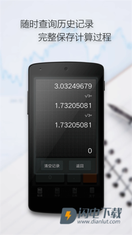 多多计算器 第4张图