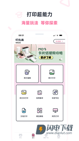 印先森打印机app下载