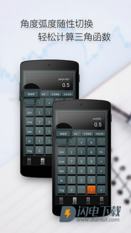 多多计算器软件免费版下载
