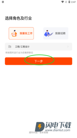 北极星招聘 第4张图