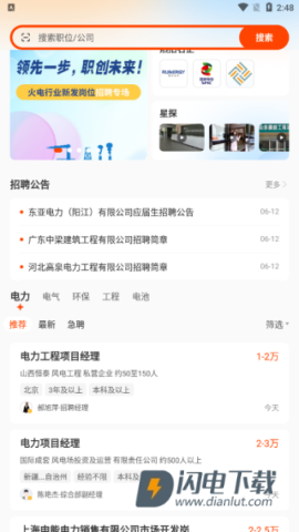 北极星招聘 第7张图