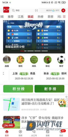 大江新闻 第5张图