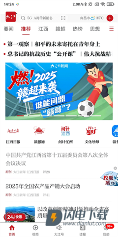 大江新闻 第4张图