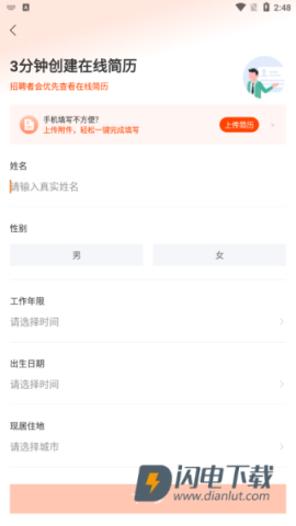 北极星招聘 第6张图