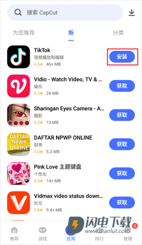vivo应用商店海外版 第4张图