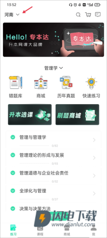 专本达app下载2026最新版