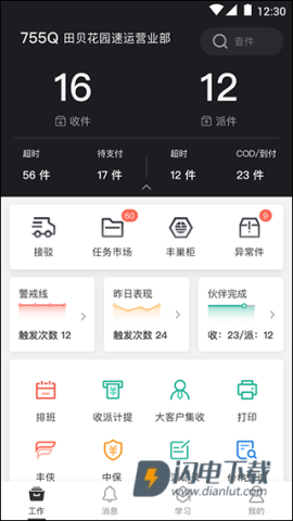 顺丰小哥 第3张图