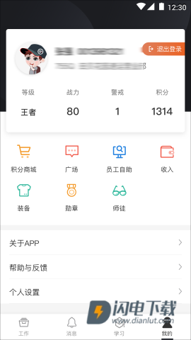 顺丰小哥 第5张图