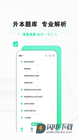 专本达APP
