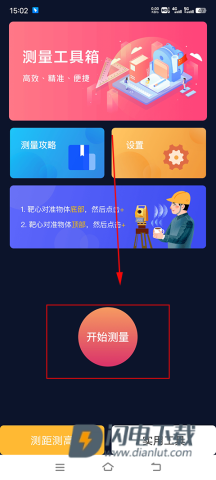华为ar测量免费版 第2张图