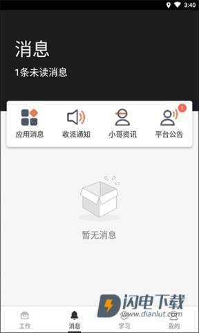顺丰小哥 第4张图