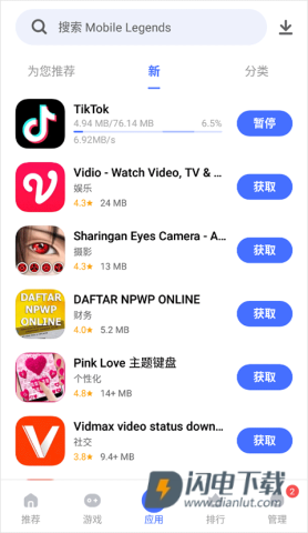 vivo应用商店海外版 第3张图