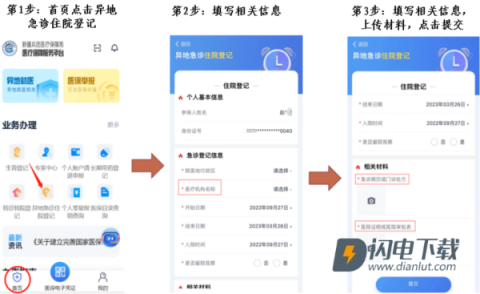 新疆兵团医保 第3张图