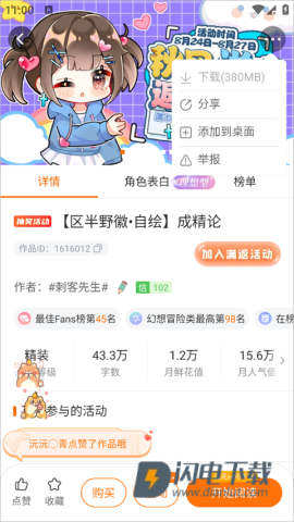 橙光游戏盒子 第10张图