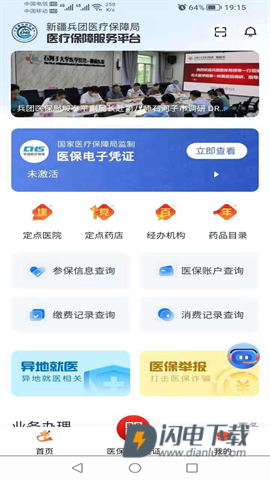 新疆兵团医保 第2张图