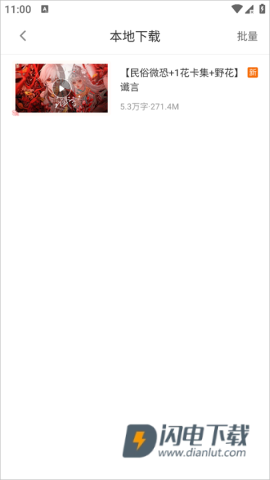 橙光游戏盒子 第12张图