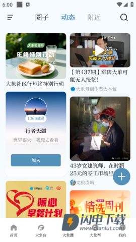 大象新闻安卓版 第6张图