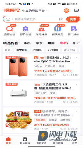 慢慢买下载安装2026最新版