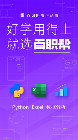 百职帮app下载安装最新版