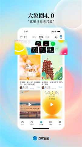 大象新闻app下载安装最新版
