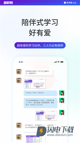百职帮app 第3张图