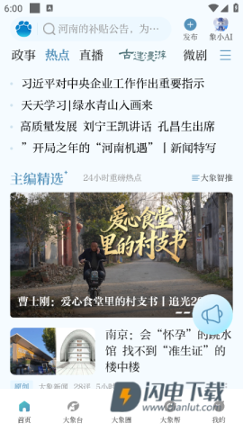 大象新闻安卓版 第4张图