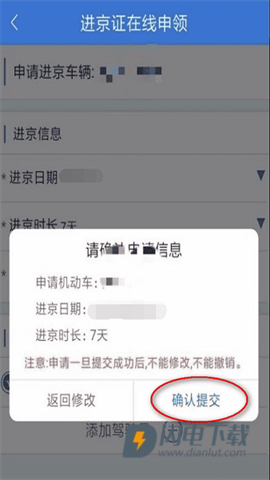 北京交警app官方版 第8张图
