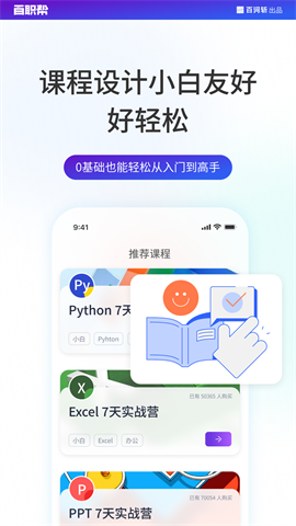 百职帮app 第2张图