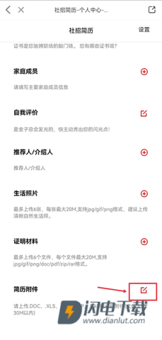 国聘网 第4张图