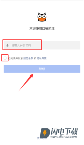 口袋助理 第3张图