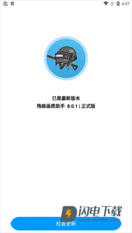 殇痕画质助手 第14张图