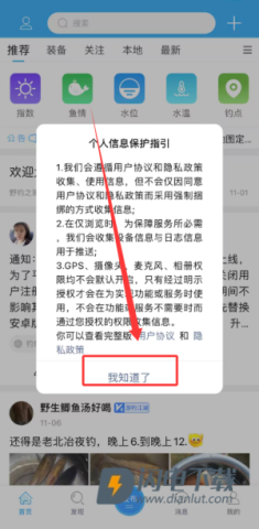 野钓之家app官方正版下载