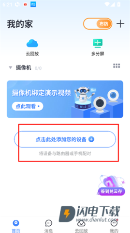 云蚁物联app下载官方最新版