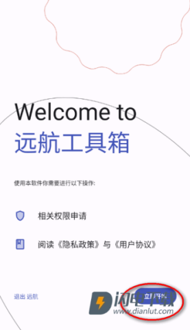 远航工具箱 第10张图