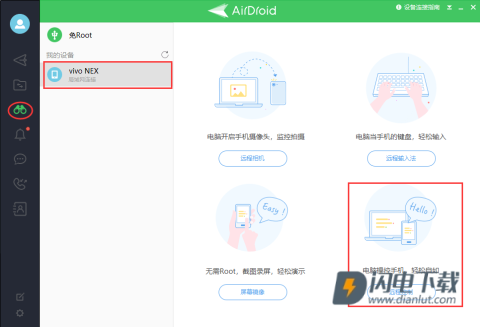 AirDroid 第3张图