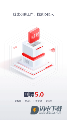 国聘网app下载官方免费版