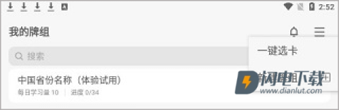 墨墨记忆卡 第2张图