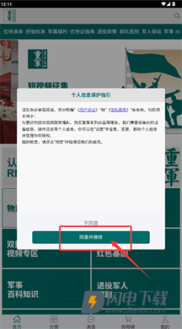 重军APP 第2张图