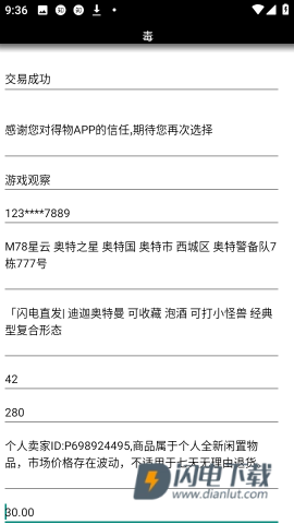 得物订单生成器 第7张图