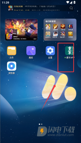 重军APP官方正版下载