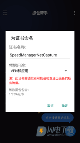 抓包帮手 第4张图