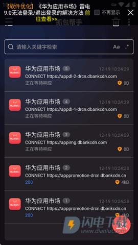 抓包帮手 第5张图