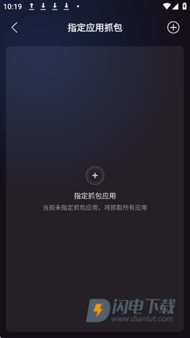 抓包帮手 第2张图