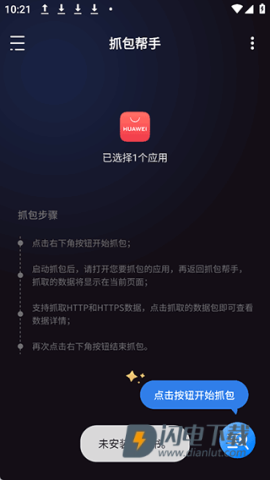 抓包帮手 第3张图