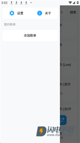 苏澜音乐APP
