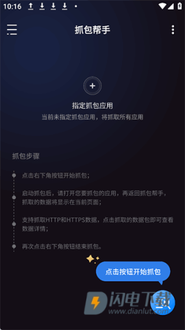 抓包帮手最新版软件安卓下载