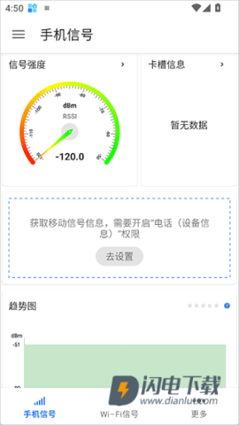 信号检测仪app官方版下载安卓版